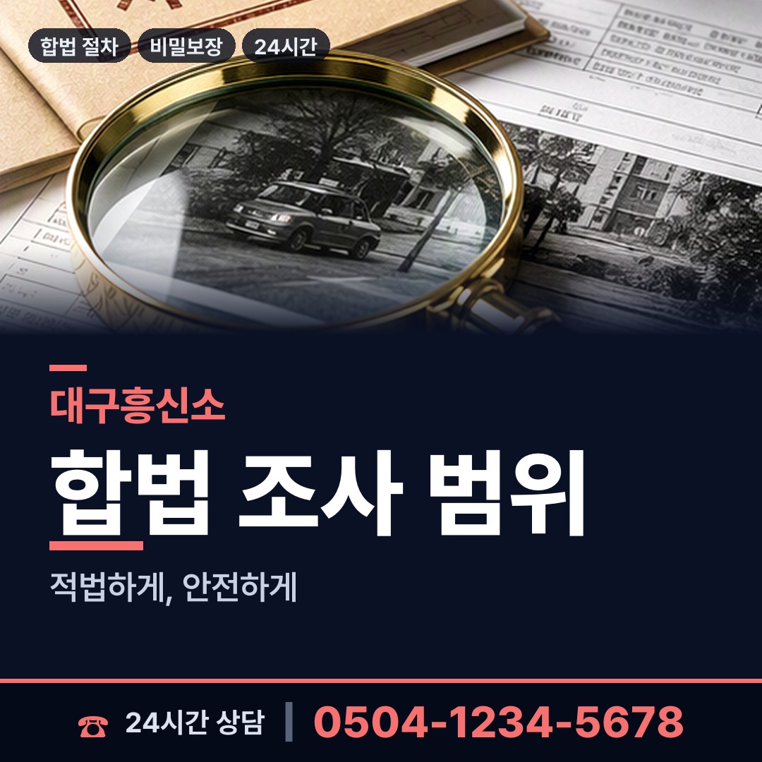 대구 성내3동 이혼전조사 상담 안내