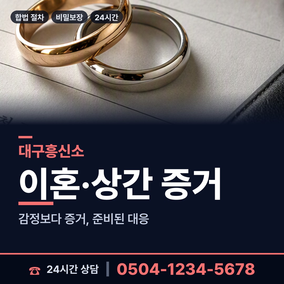 대구 성내3동 첫사랑찾기 상담 안내