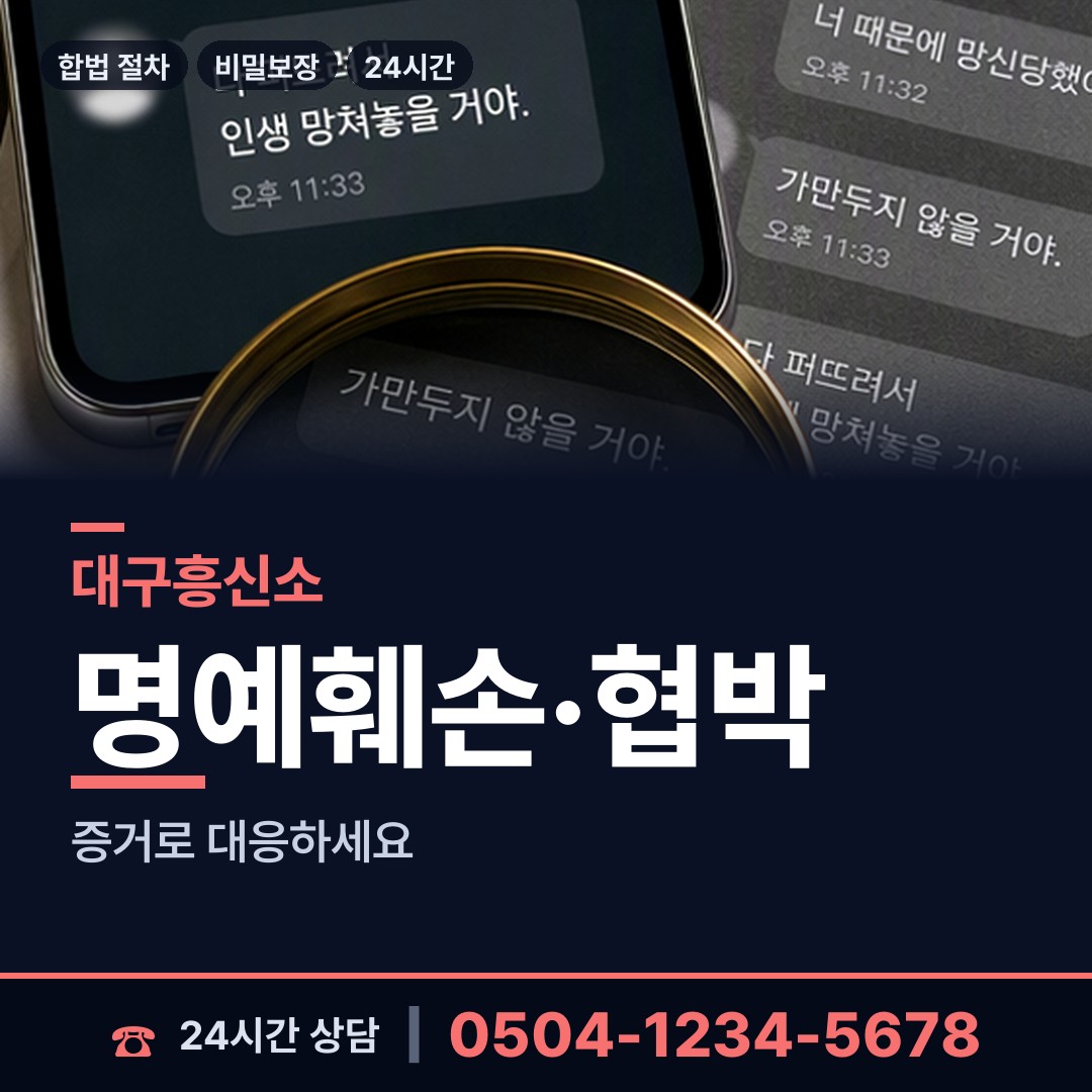 대구 성내3동 가정폭력증거 상담 안내