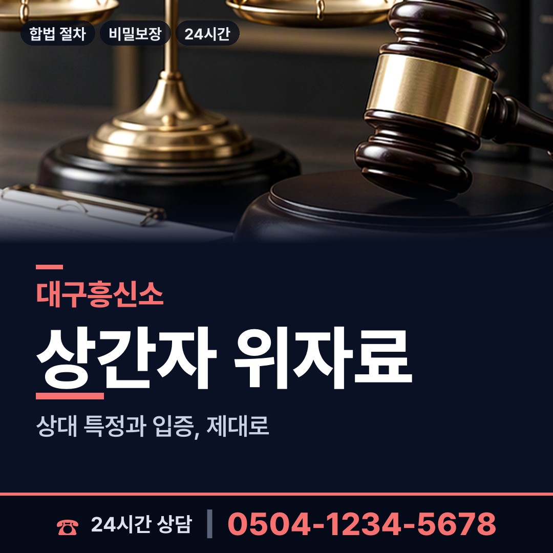 대구 성내3동 사기범찾기 상담 안내