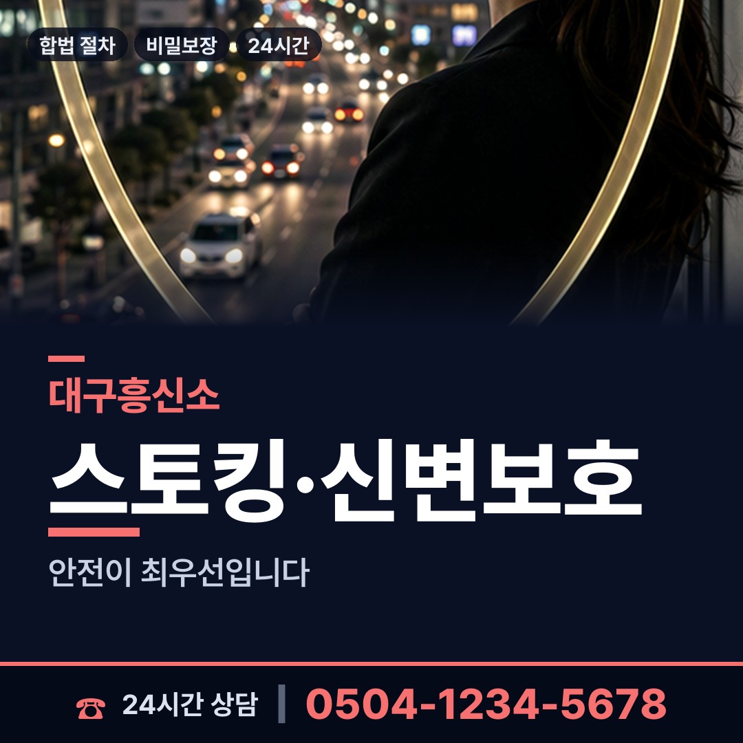 대구 성내3동 평판확인 상담 안내